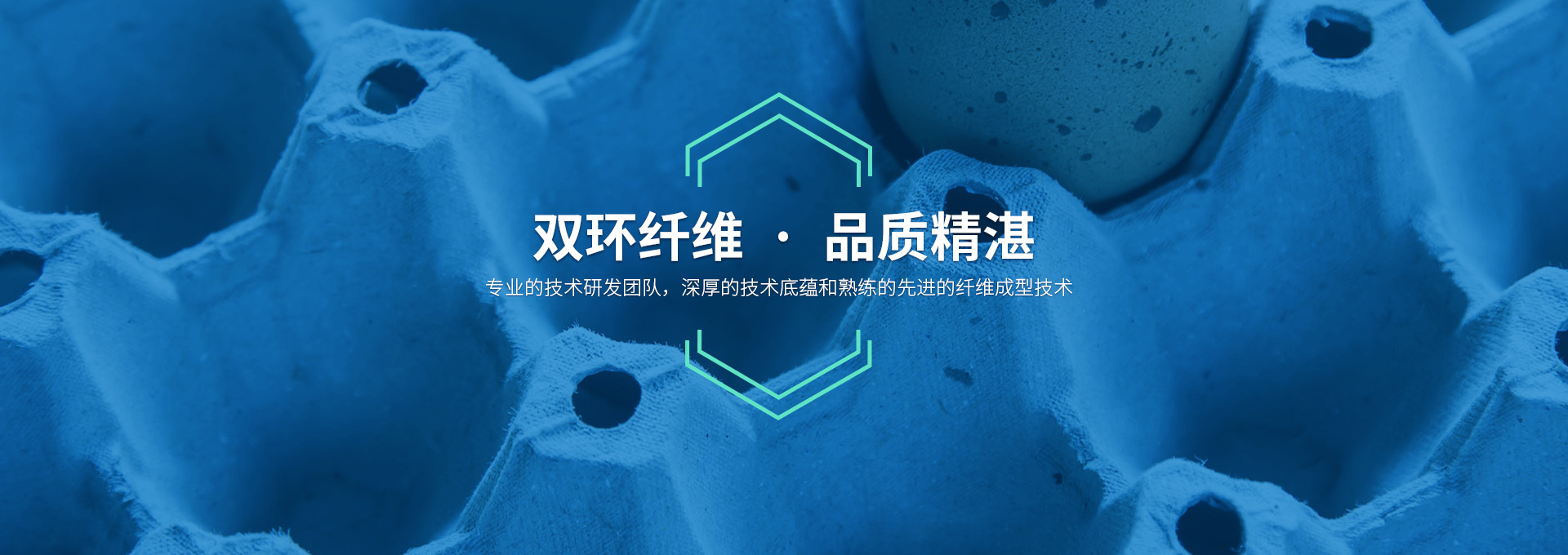 雙環(huán)纖維成型機(jī)械，造工精湛，服務(wù)有承諾